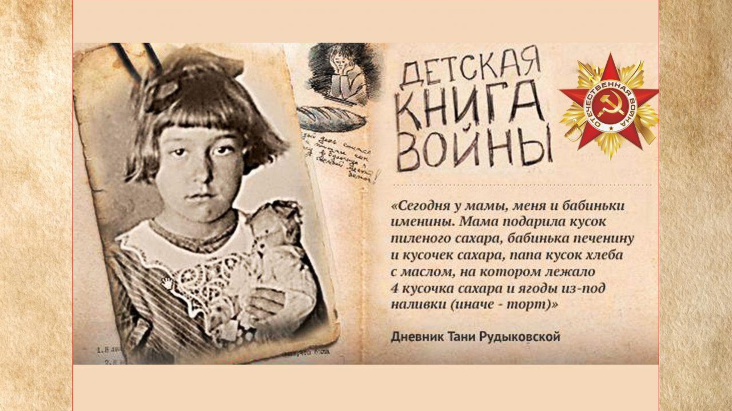 Детская книга войны дневники 1941-1945